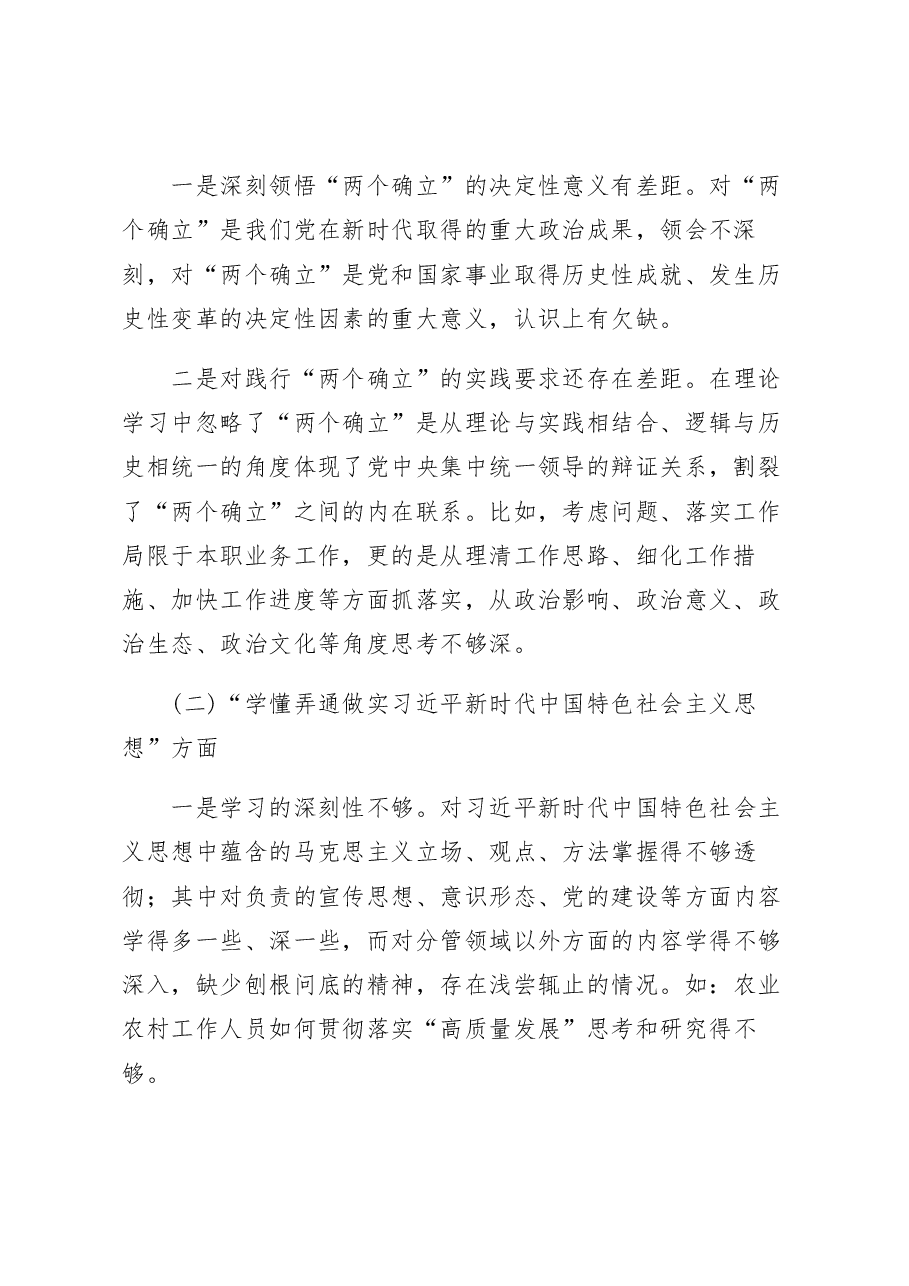 普通党员2022年组织生活会个人对照检查材料.docx,第2页预览