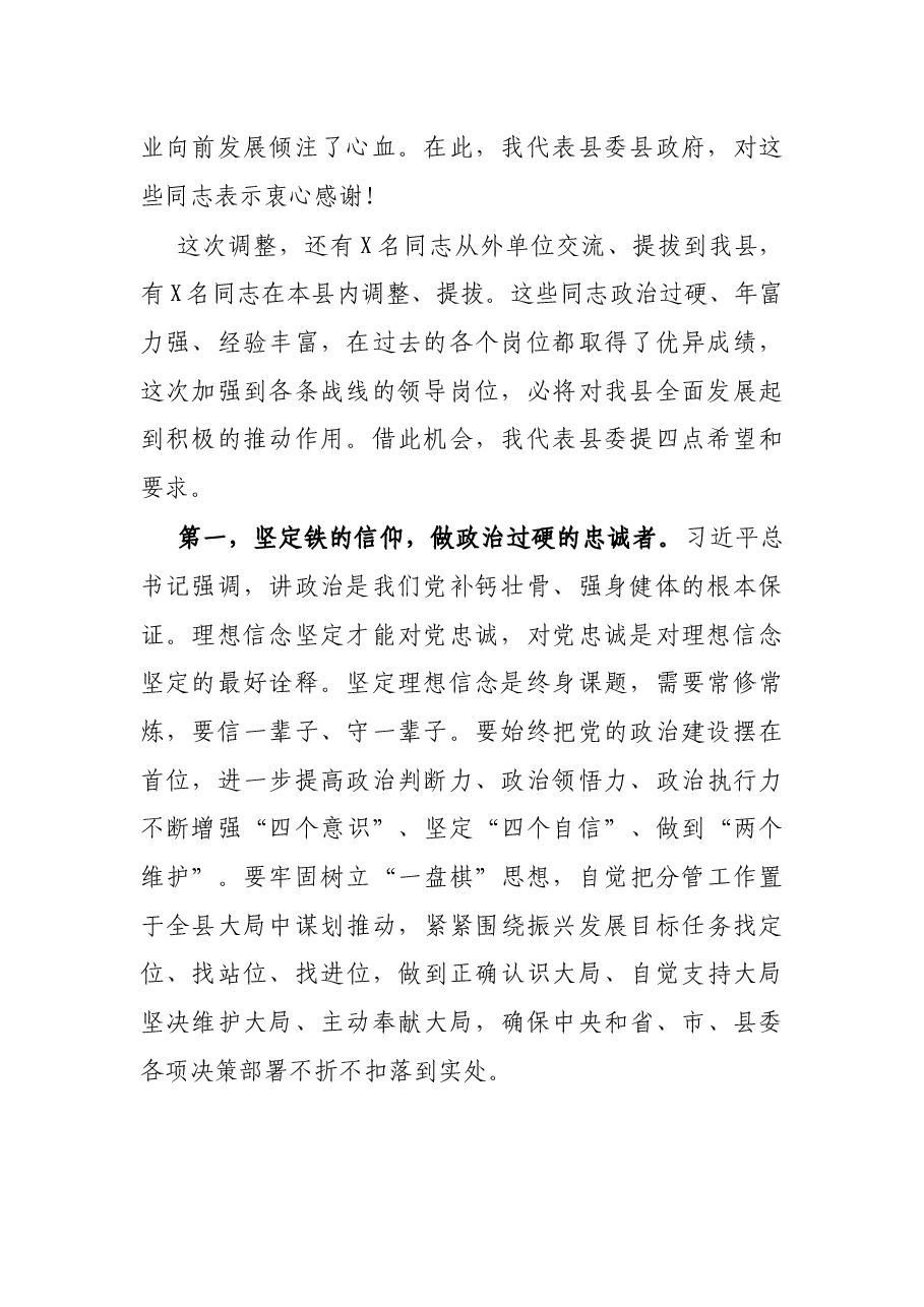 县委书记在与新换届四大班子领导干部集体见面会上的讲话.docx,第2页预览