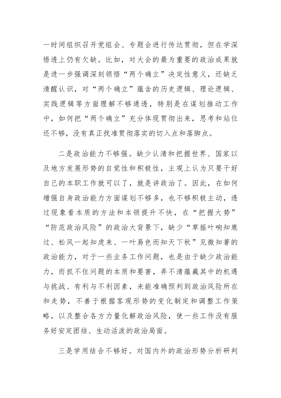 2022年局长民主生活会个人“六个带头”对照检查材料.docx,第2页预览