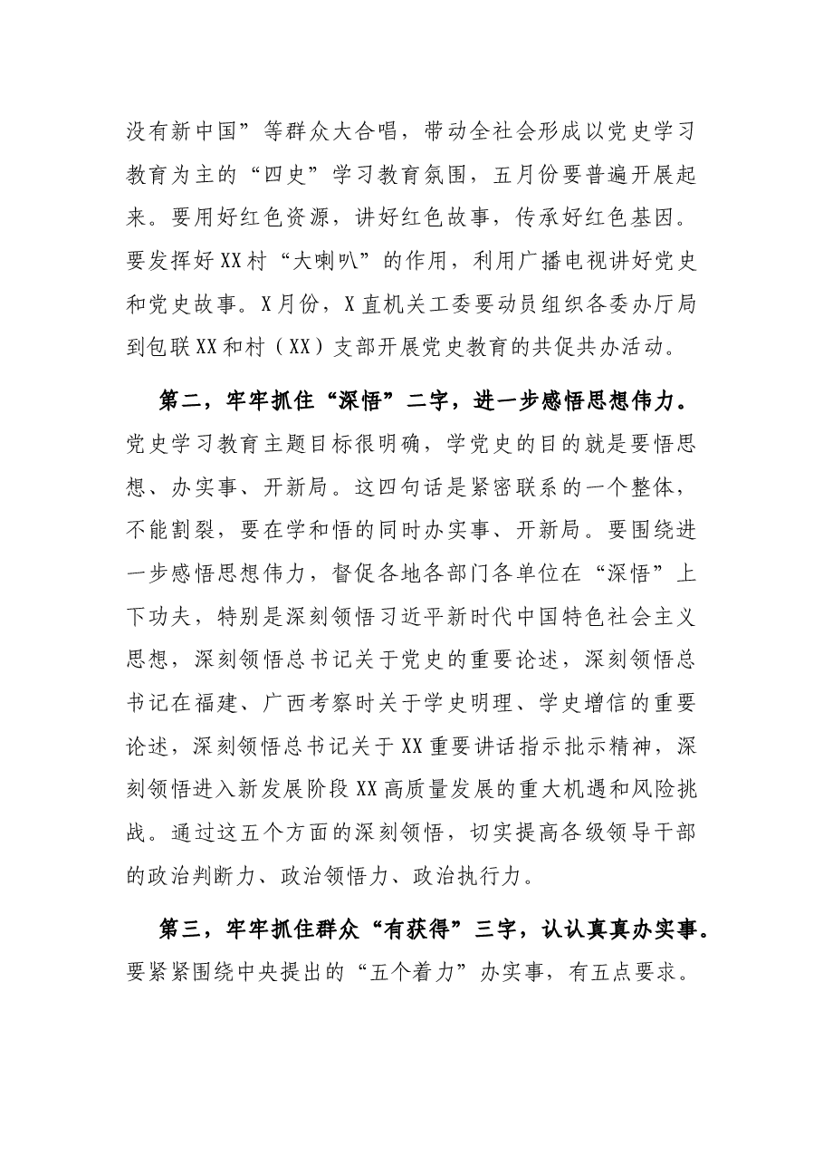 宣传部部长在2021年党史学习教育工作推进会上的讲话.docx,第4页预览