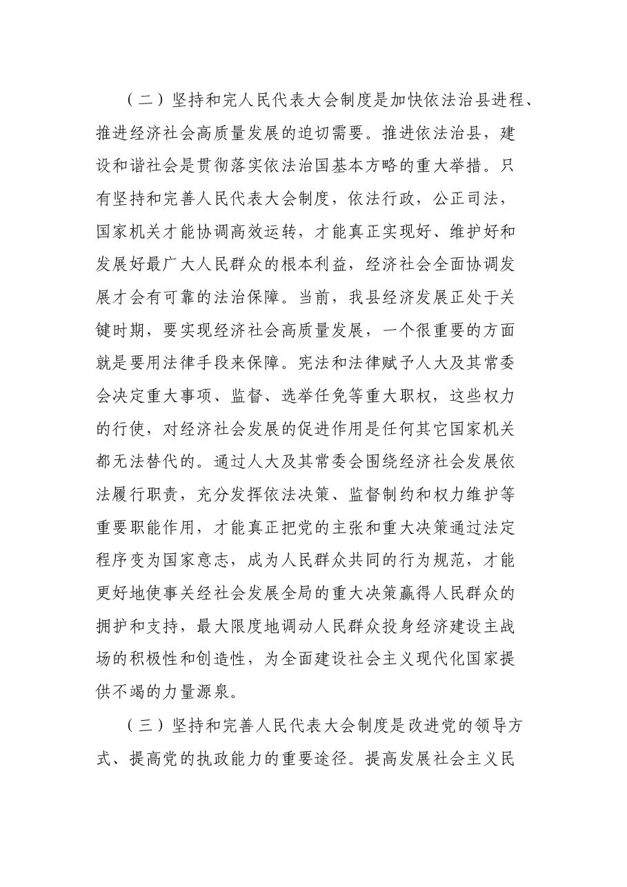县委书记在县人大工作会议上的讲话.docx,第4页预览