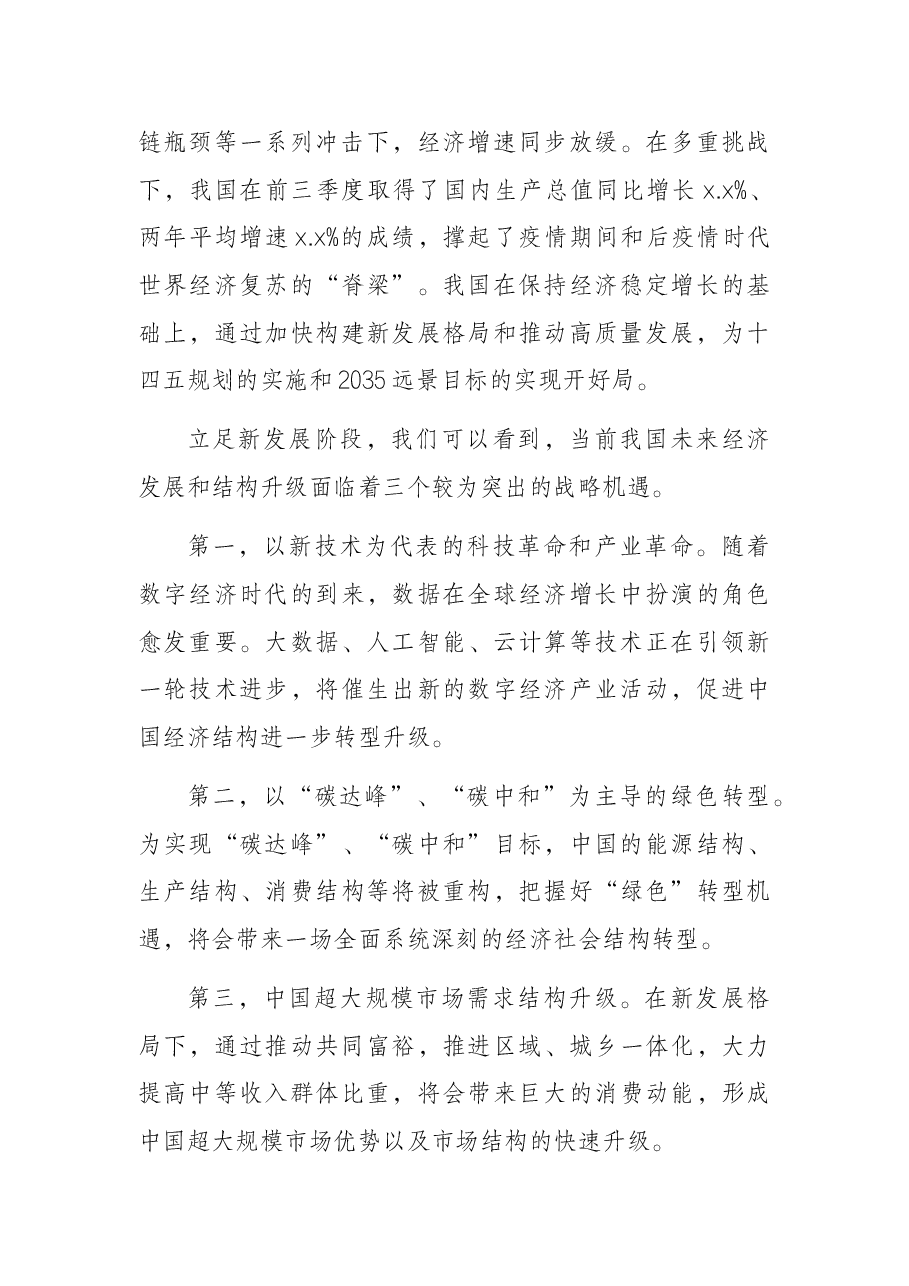 校长在中国宏观经济论坛上的致辞.docx,第3页预览