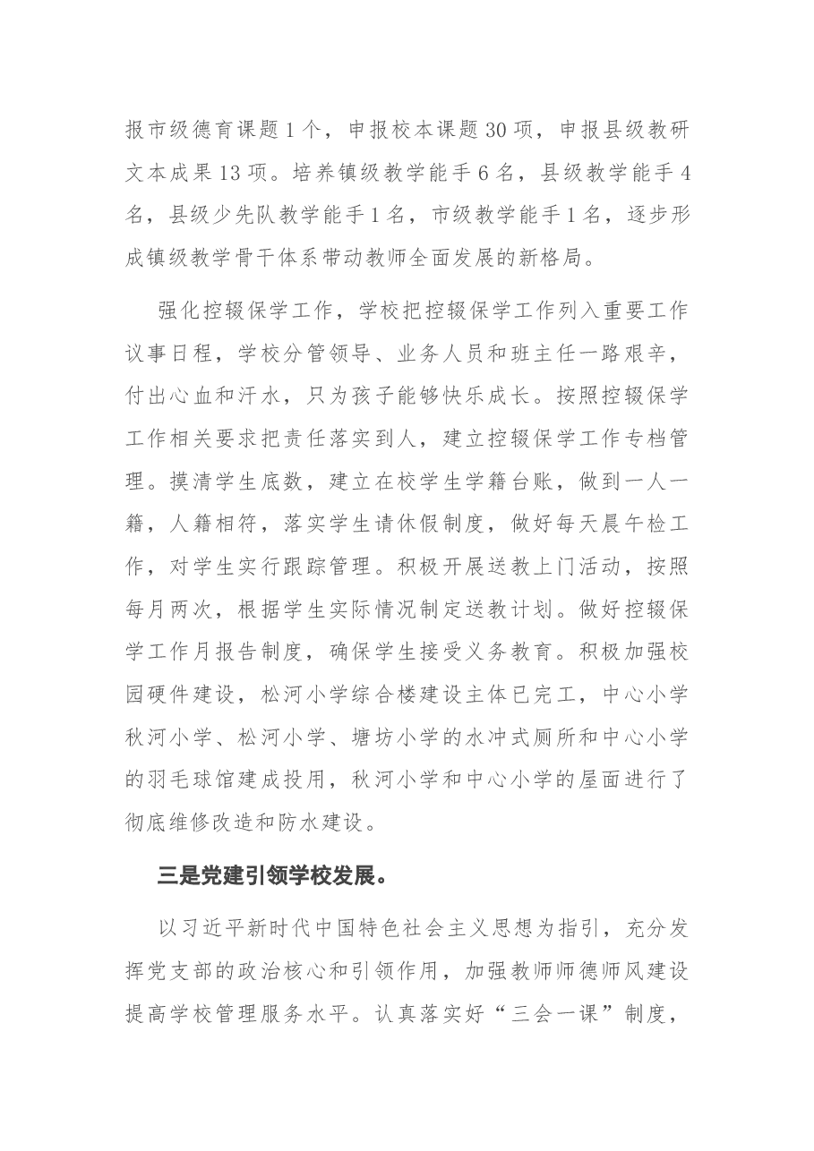 在2021年寒假教师会上的讲话.docx,第4页预览