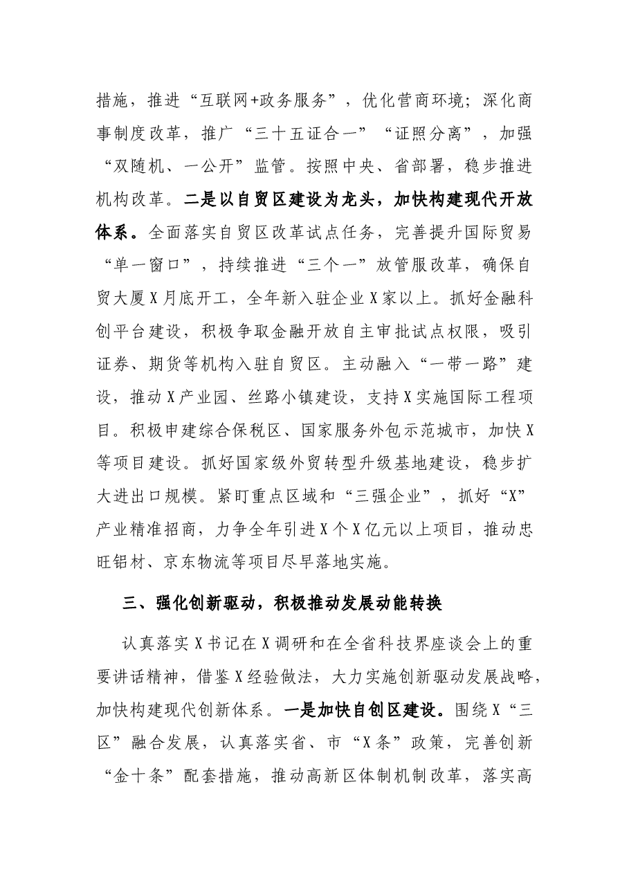 在全市重点工作部署会上的讲话.docx,第4页预览