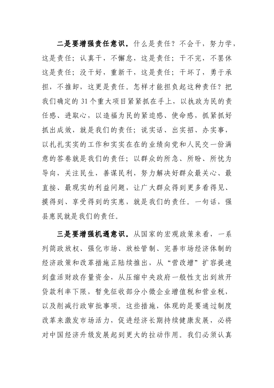 在全县重大项目建设推进会上的讲话.docx,第4页预览