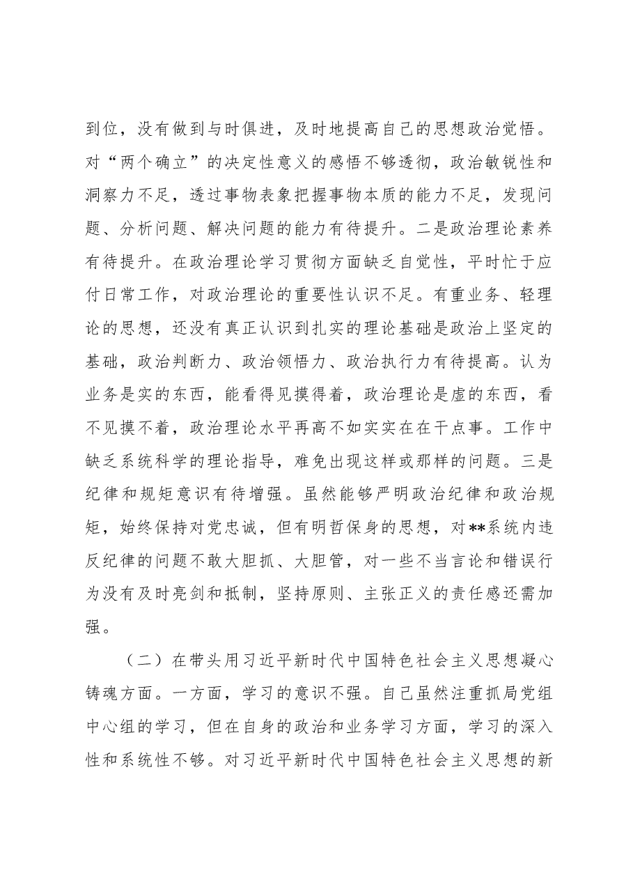 2022年民主生活会党员领导干部对照检查材料(个人发言提纲).docx,第2页预览