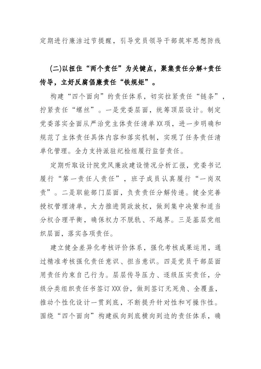 在公司2022年党风廉政建设和反腐败工作会议暨警示教育大会上的讲话.docx,第3页预览