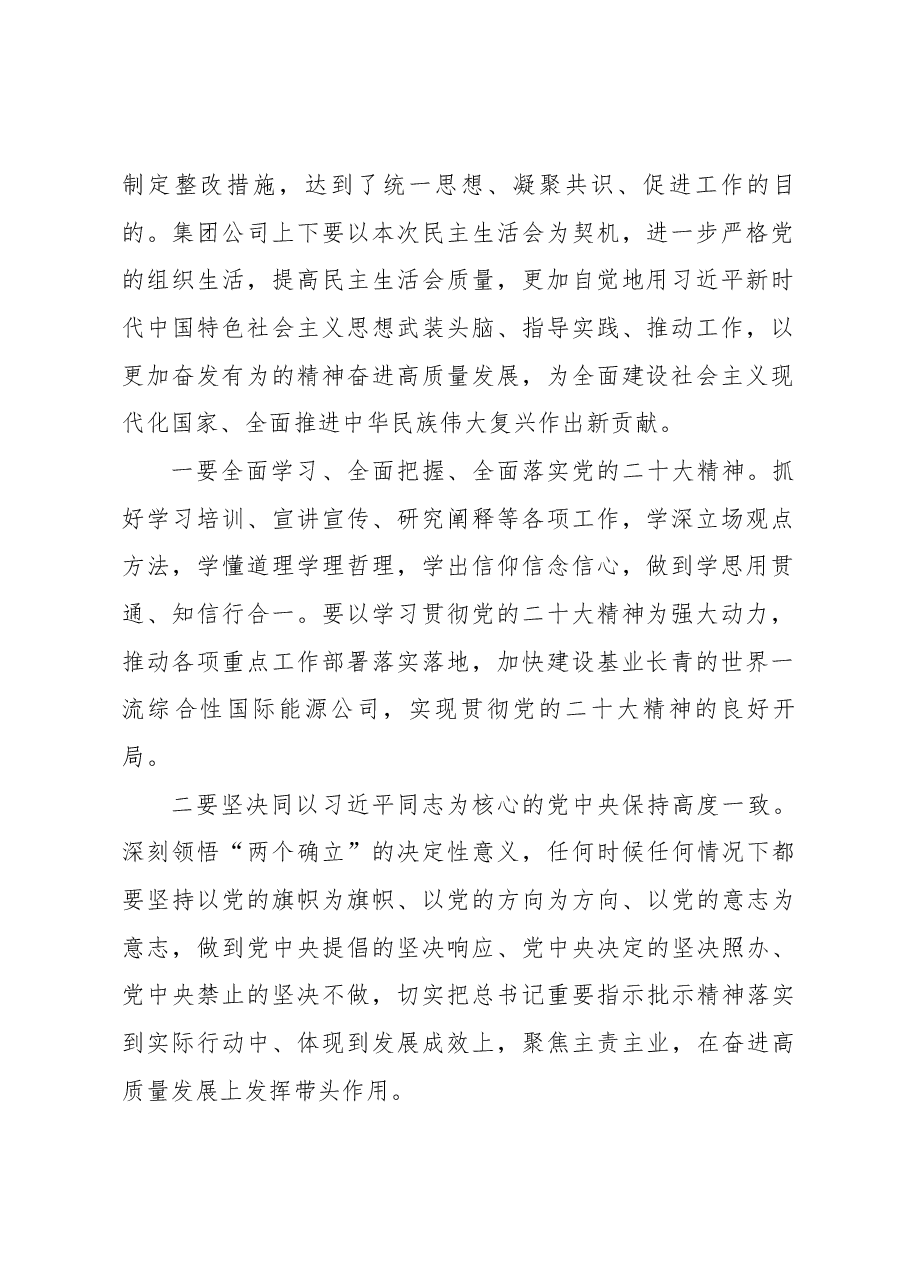 (34条)2022年民主生活会总结讲话摘编集锦.docx,第2页预览