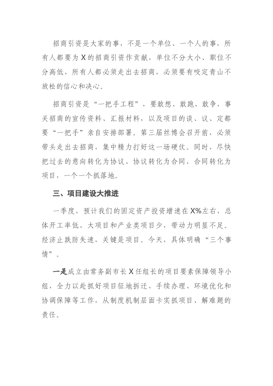 在市政府党组(扩大)会上的讲话.docx,第4页预览