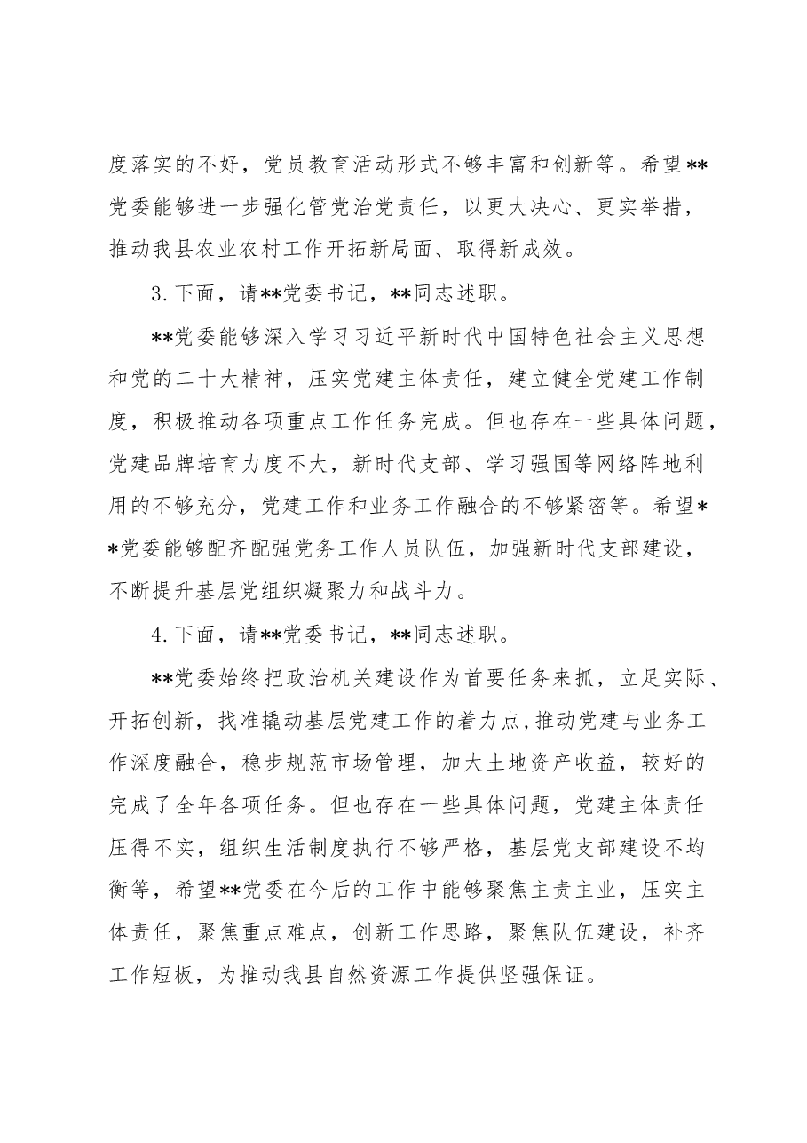 基层党组织书记抓基层党建述职评议会议点评提纲.docx,第2页预览