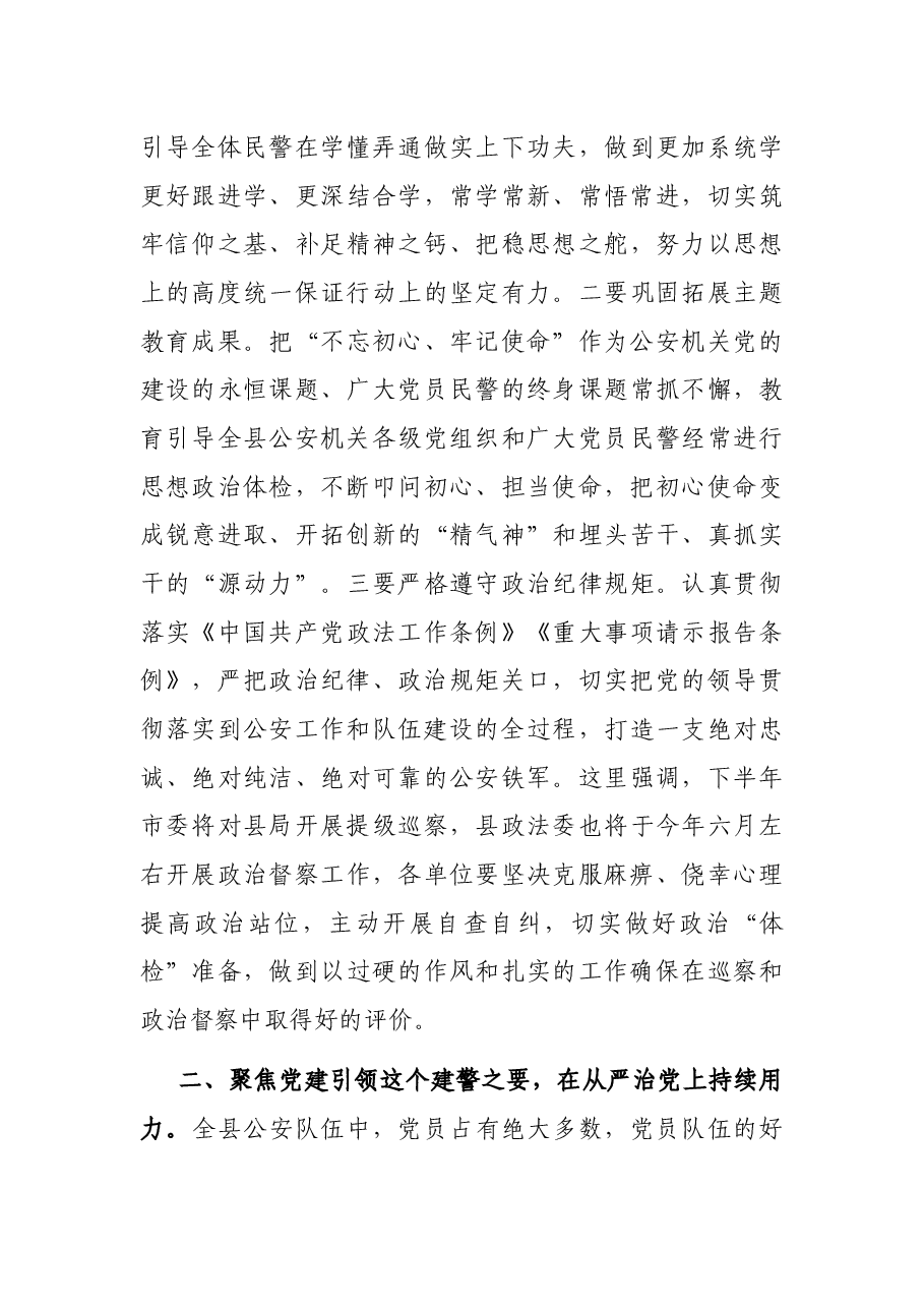 在全县公安队伍建设暨党风廉政建设会议上的讲话.docx，第3页预览