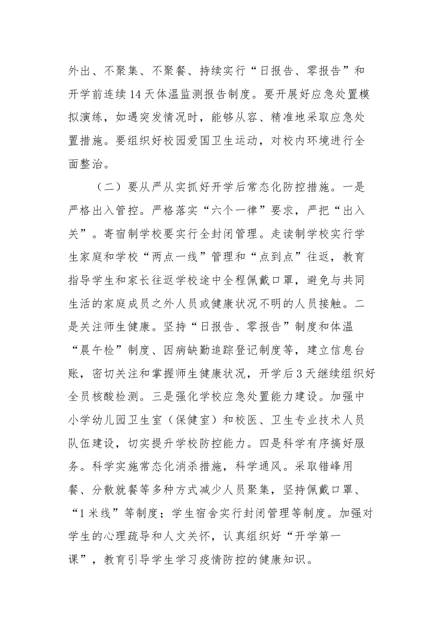 在2021年春季开学会议上的讲话.docx,第3页预览