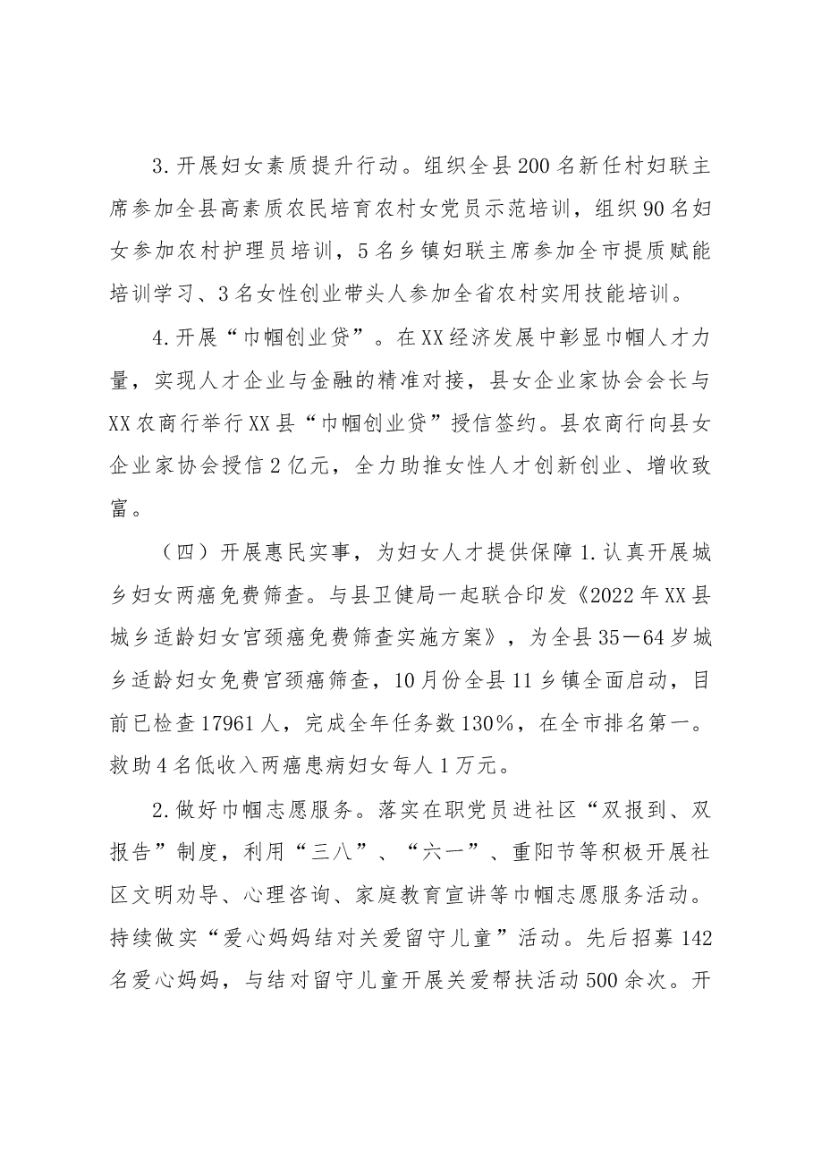 县妇联人才工作述职报告.docx,第4页预览