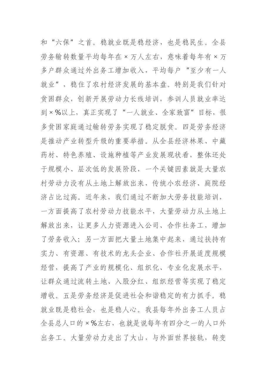 在全县2021年劳务经济工作会议上的讲话.docx,第3页预览