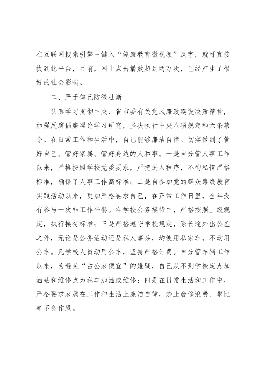 副校长2022年度述职述廉述德报告.docx,第2页预览