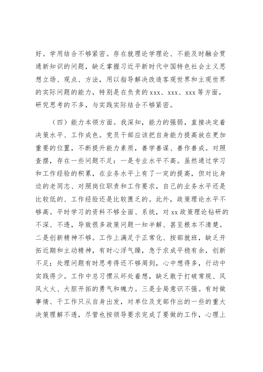 普通党员干部2022年度专题组织生活会对照检查材料.docx,第4页预览