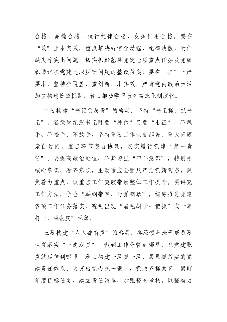 在全县宣传组织统战工作会议上的讲话.docx,第3页预览