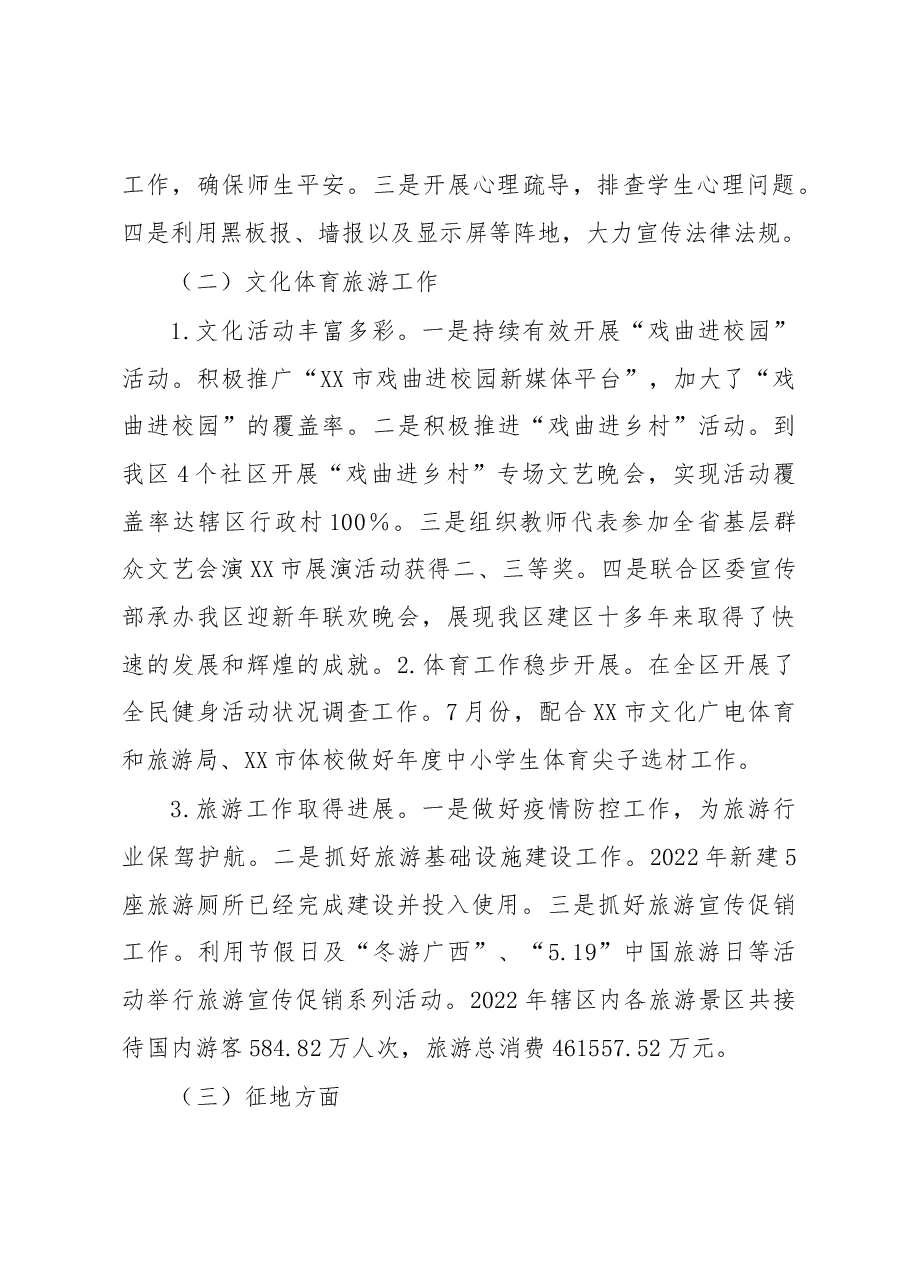 分管科教文卫旅副区长2022年度个人述职述廉报告.docx,第4页预览