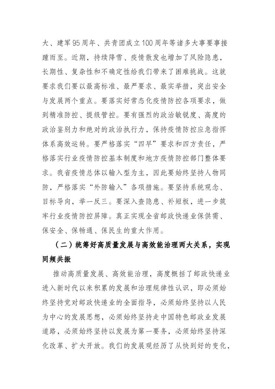 在局长办公会议上的讲话.docx,第2页预览
