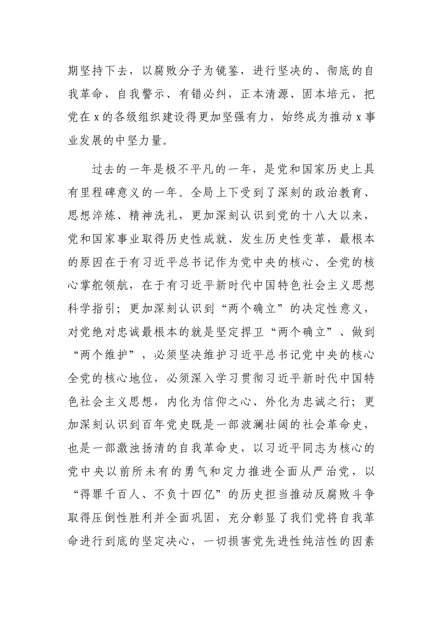 在2022年警示教育大会上的讲话(局机关).docx,第2页预览