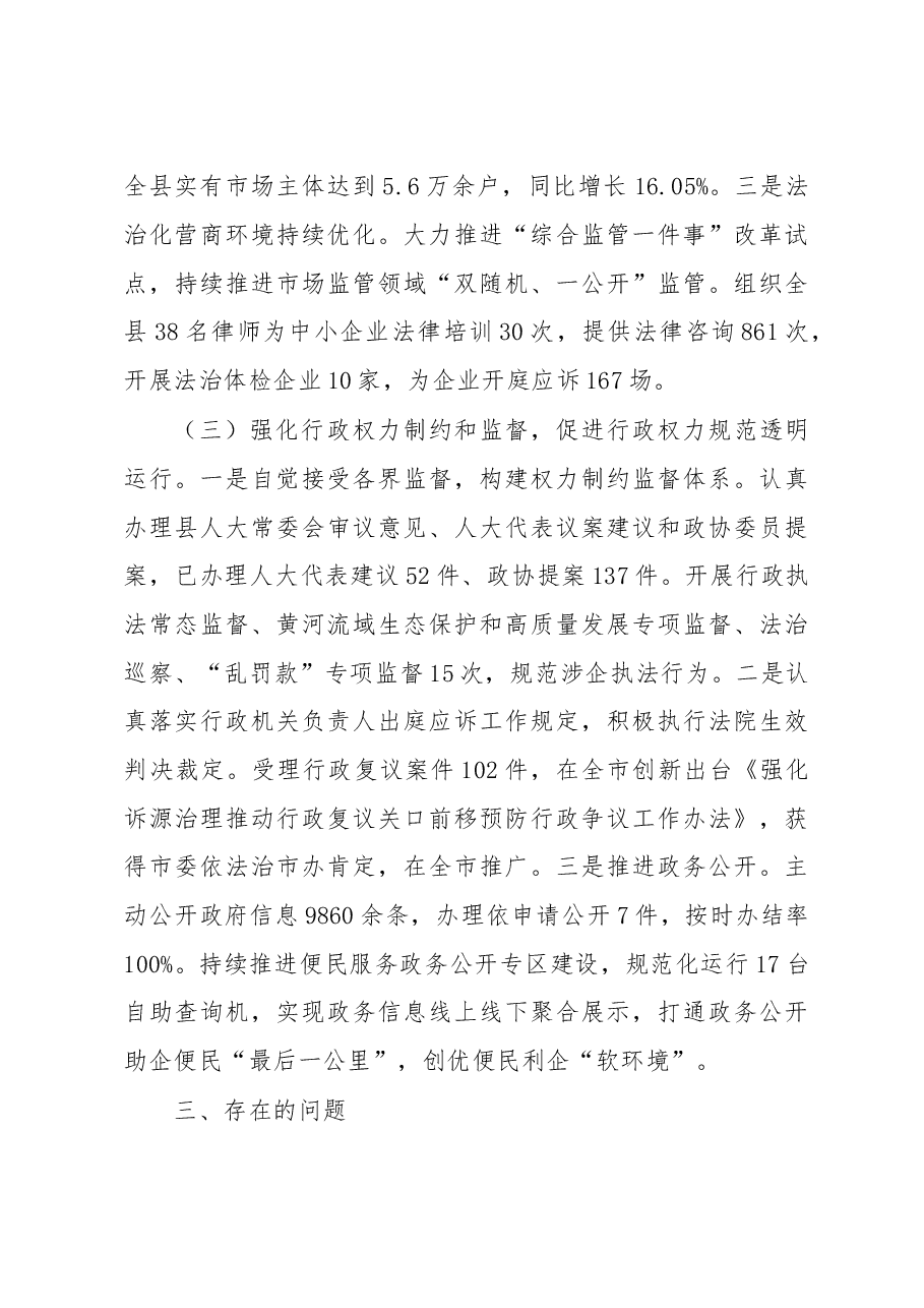 XX县委副书记、县长2022年度述法报告.docx,第3页预览
