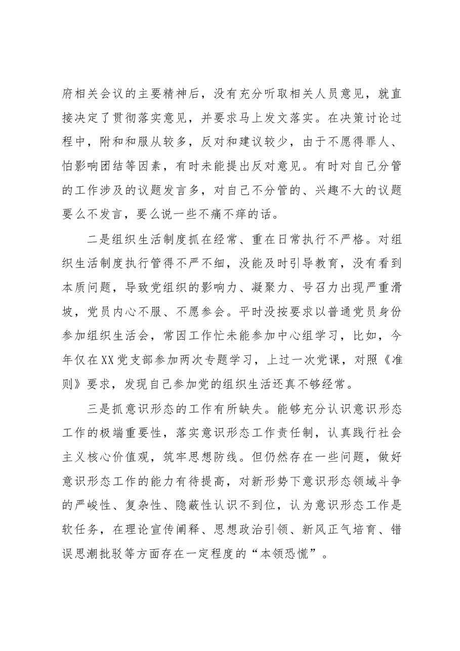 2022年度“六个带头”专题民主生活会个人对照检查材料（领导干部）.docx，第4页预览
