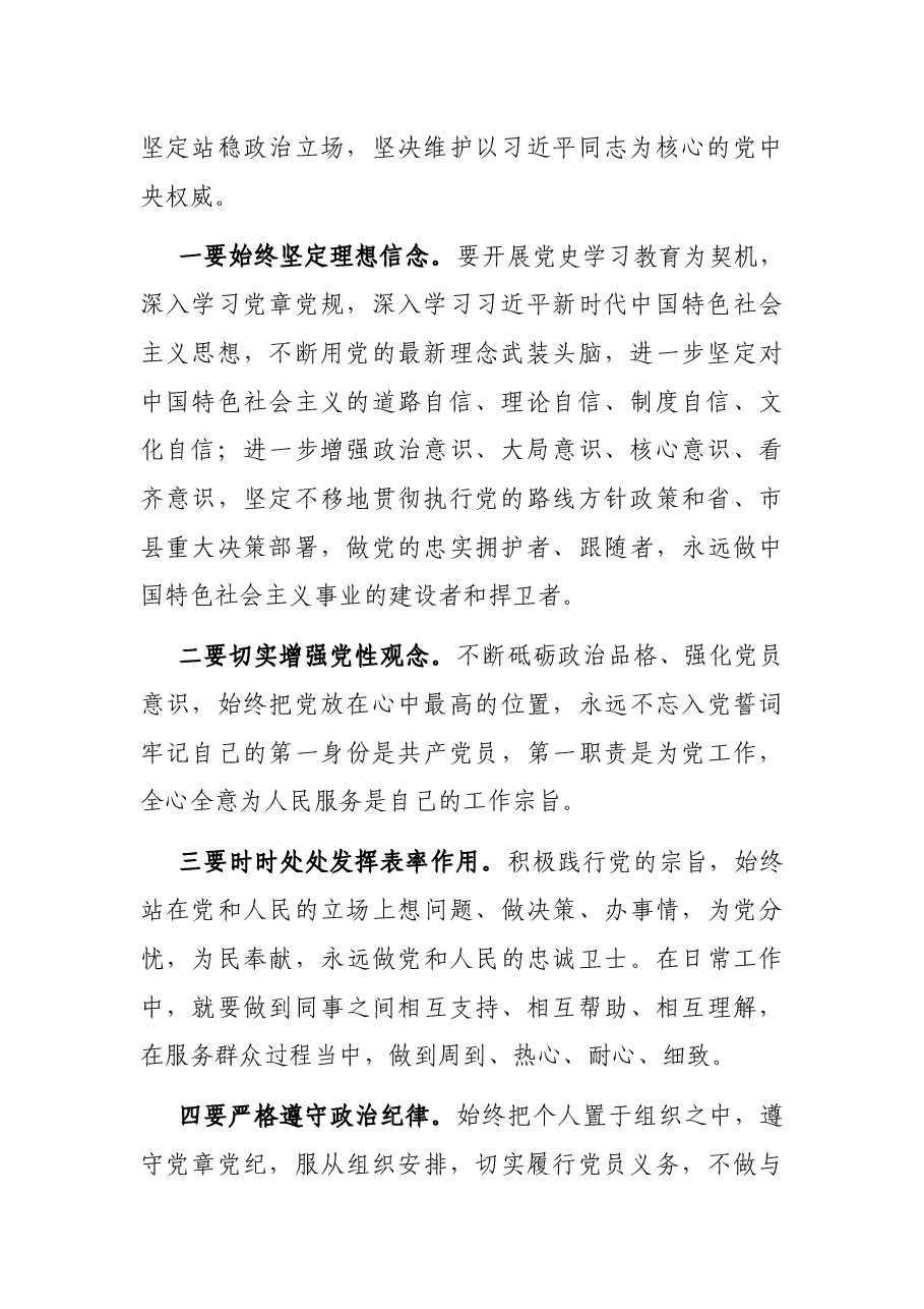 在基层党支部党课上的讲话.docx,第2页预览