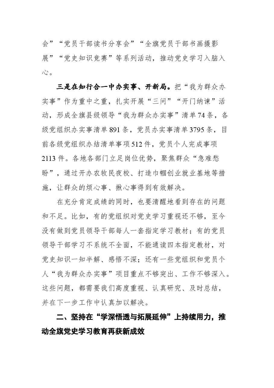 在旗委党史学习教育领导小组工作推进会上的讲话.docx,第3页预览