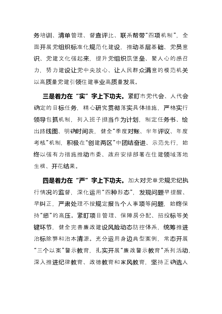 市直一把手2021年度述责述廉报告.docx,第4页预览