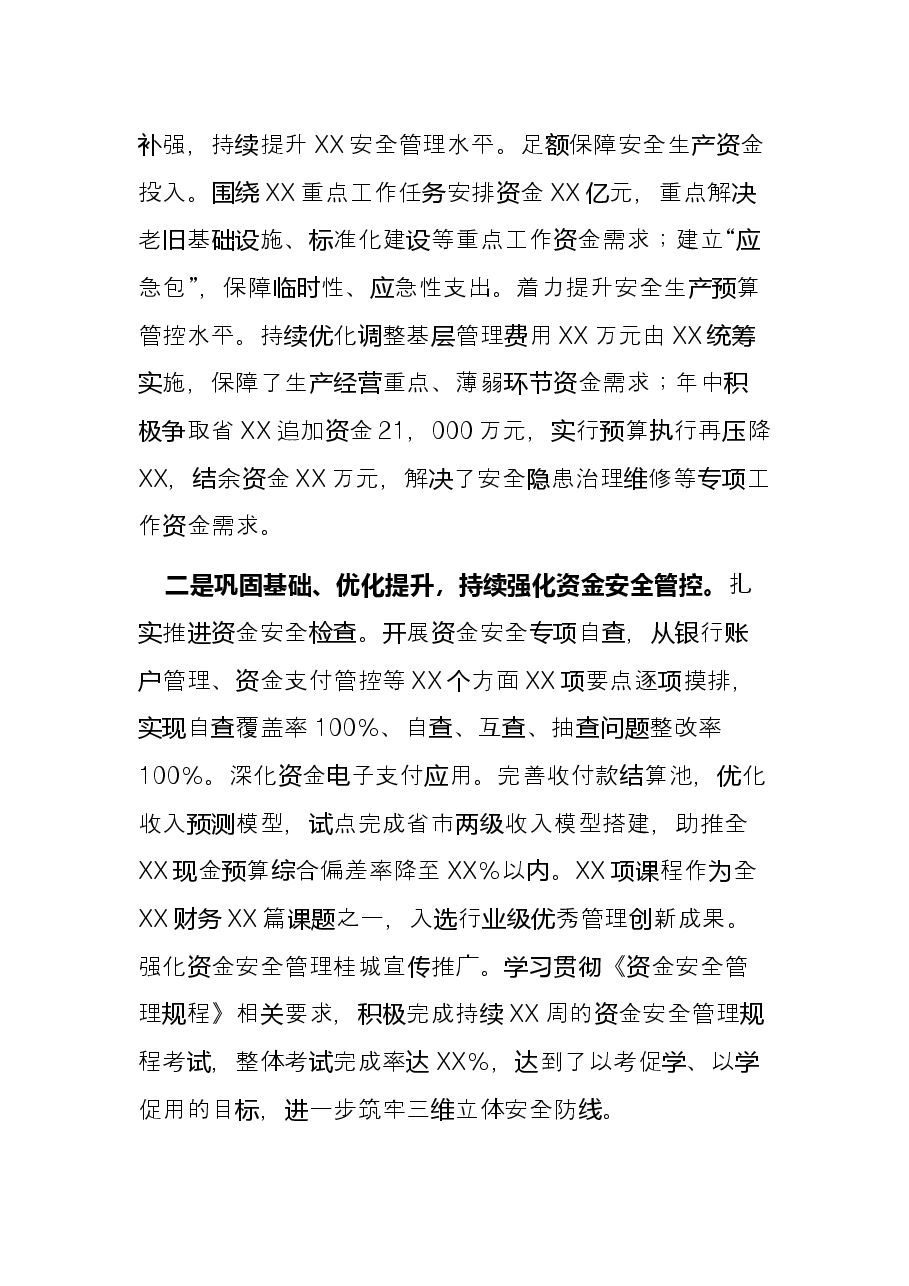 财务部主任安全履职履责述职报告.docx，第2页预览