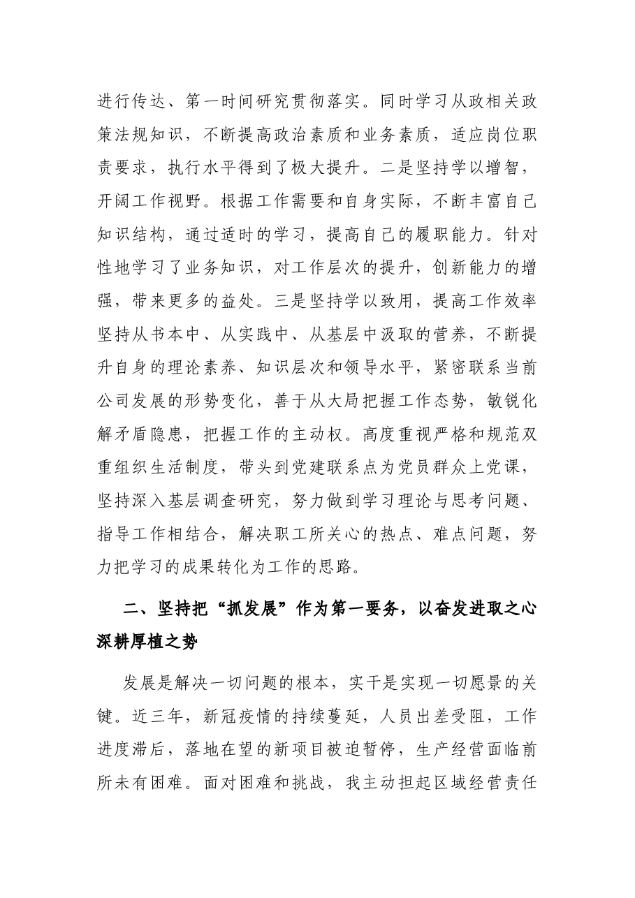 国企副总2019-2021年述职述廉报告.docx，第2页预览