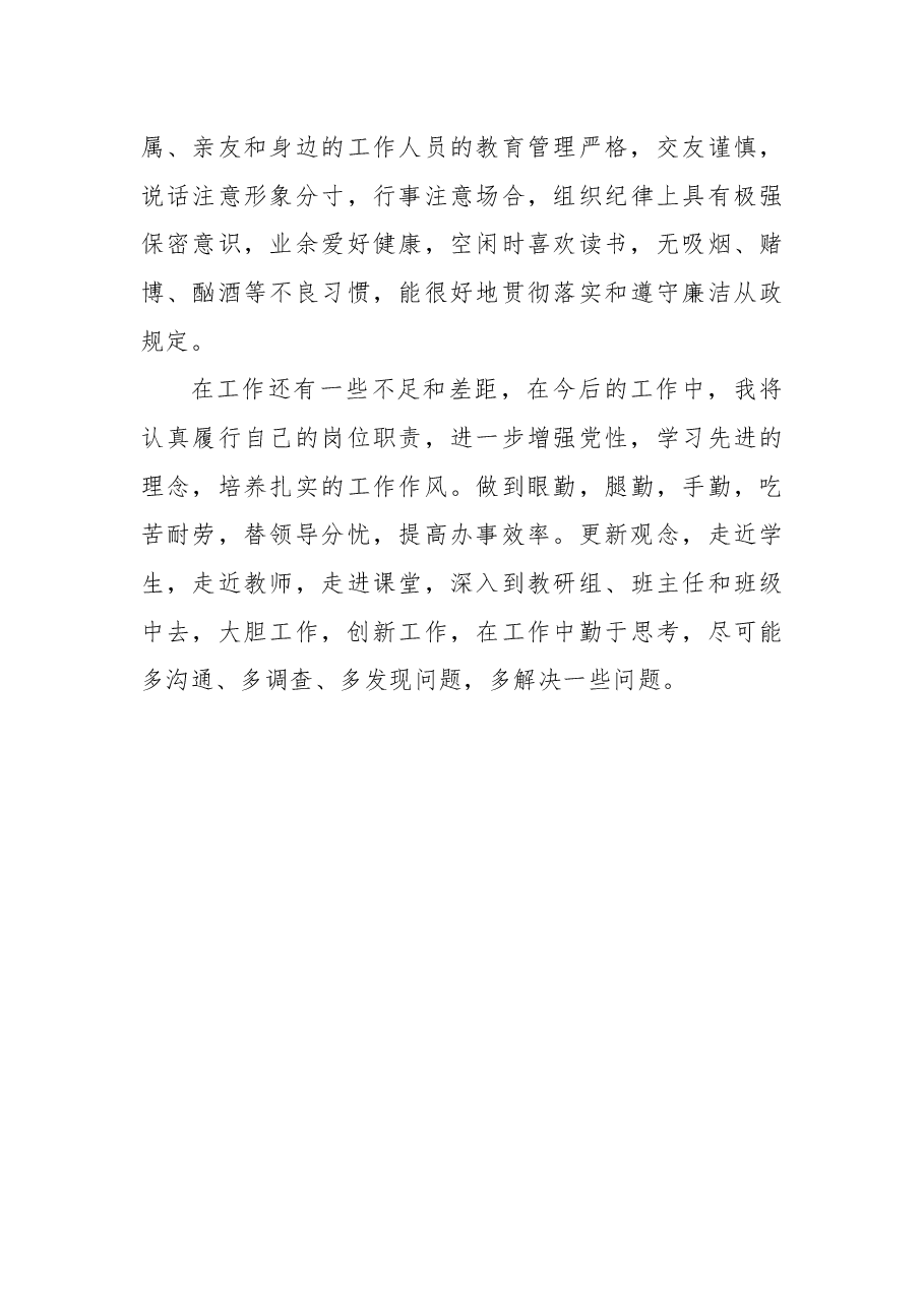 2022年党支部书记述职述廉述德报告.docx,第4页预览