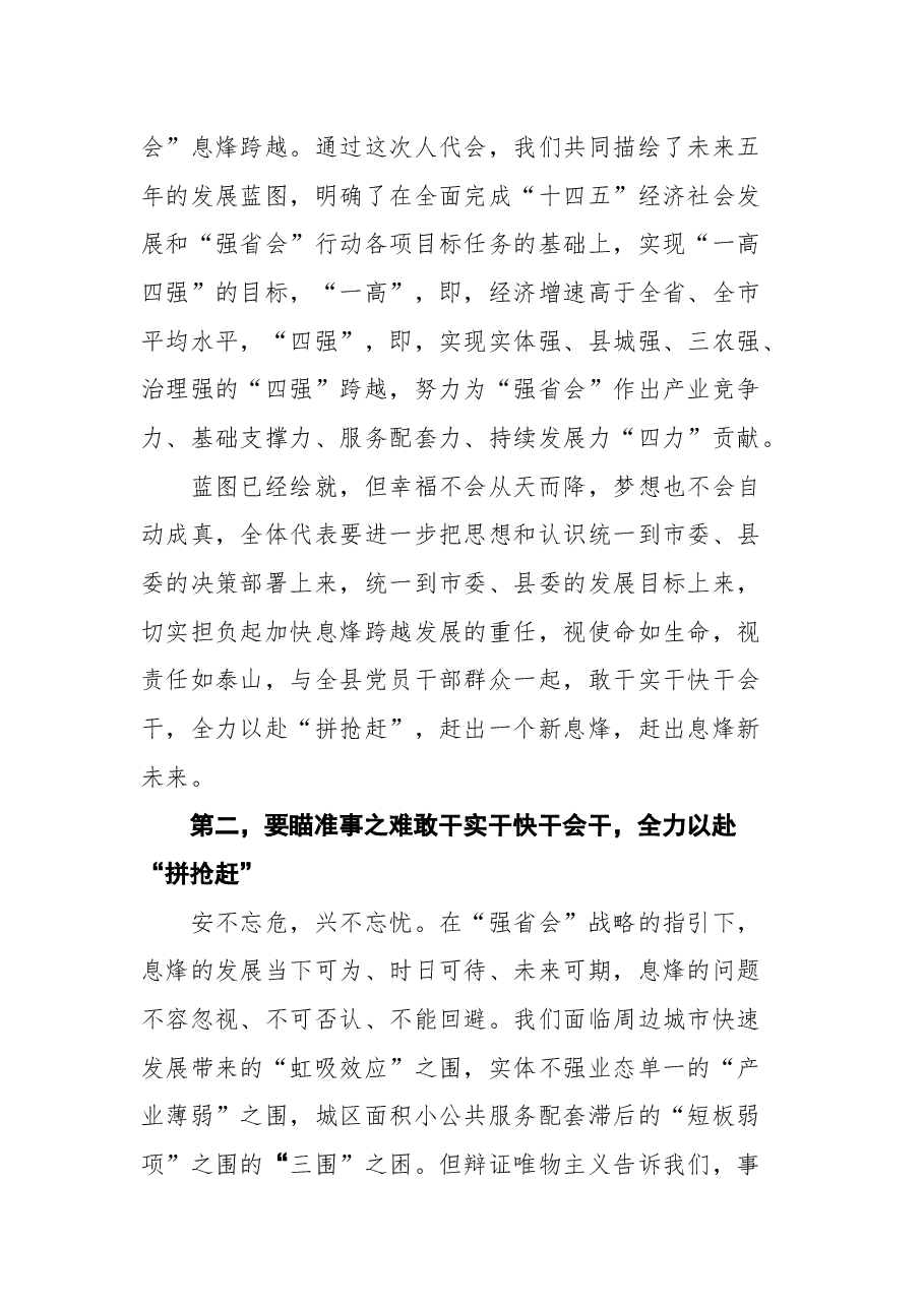 息烽县县委书记漆勇在县十八届人大一次会议闭幕式上的讲话.docx,第4页预览