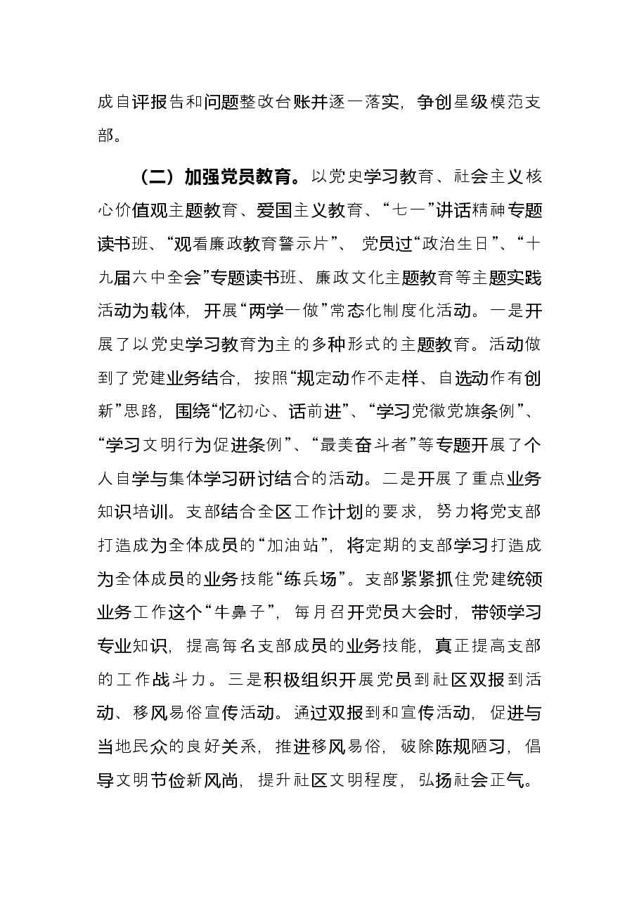 2021年度支部书记述职报告.docx，第4页预览