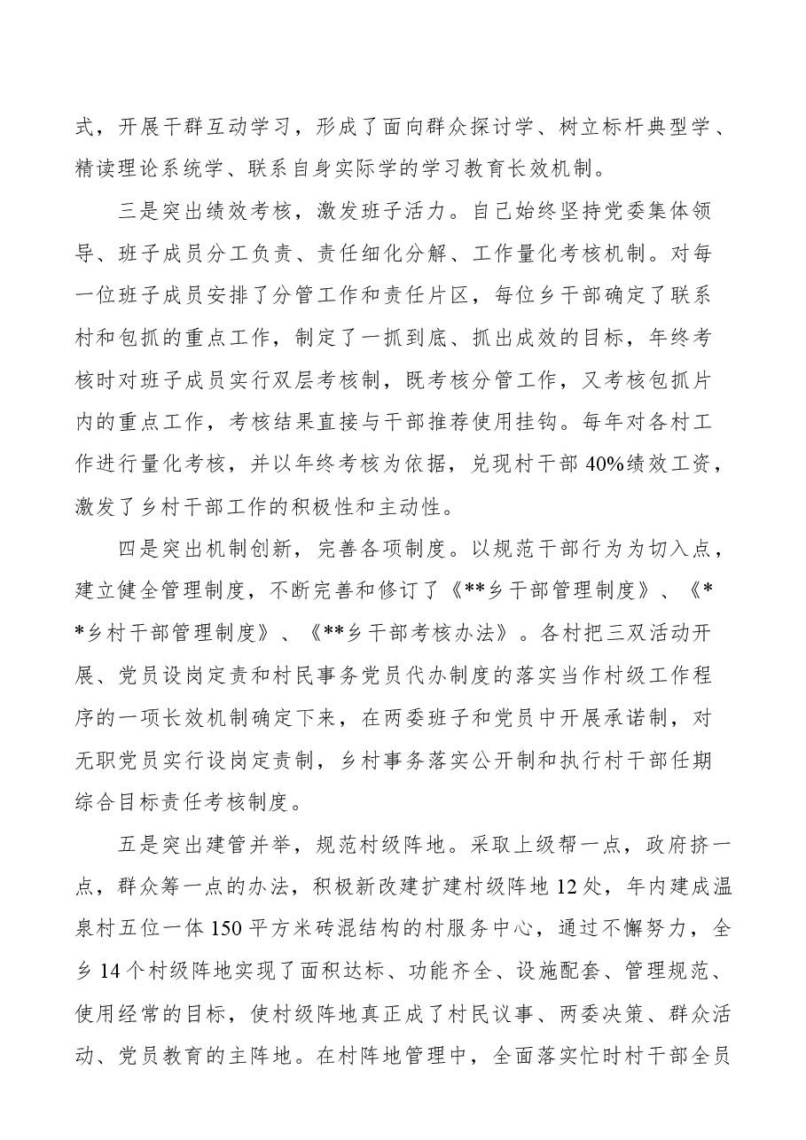 【述职报告】2019年抓基层党建工作述职报告3.docx,第2页预览