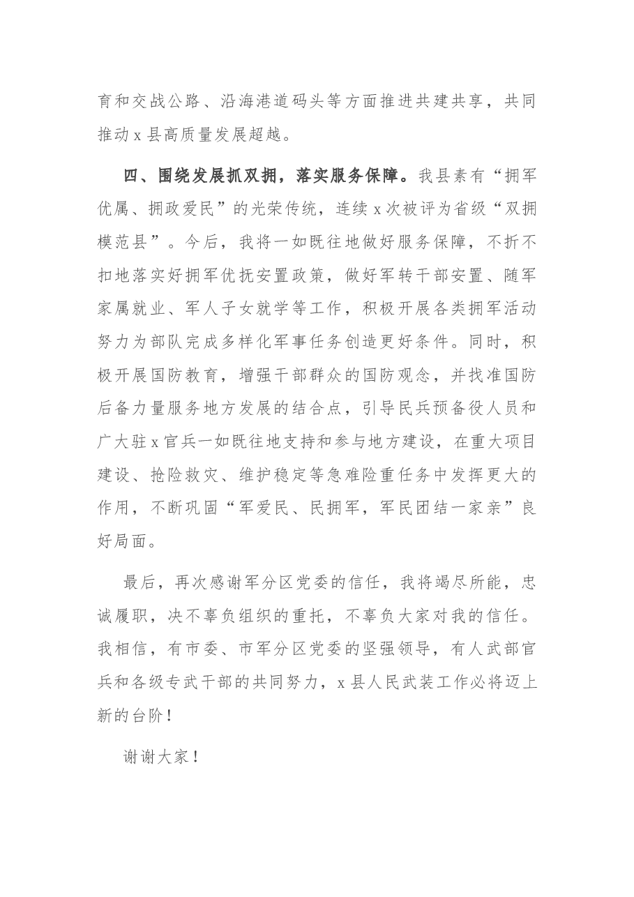 在X党委第一书记任命大会上的讲话.docx,第3页预览