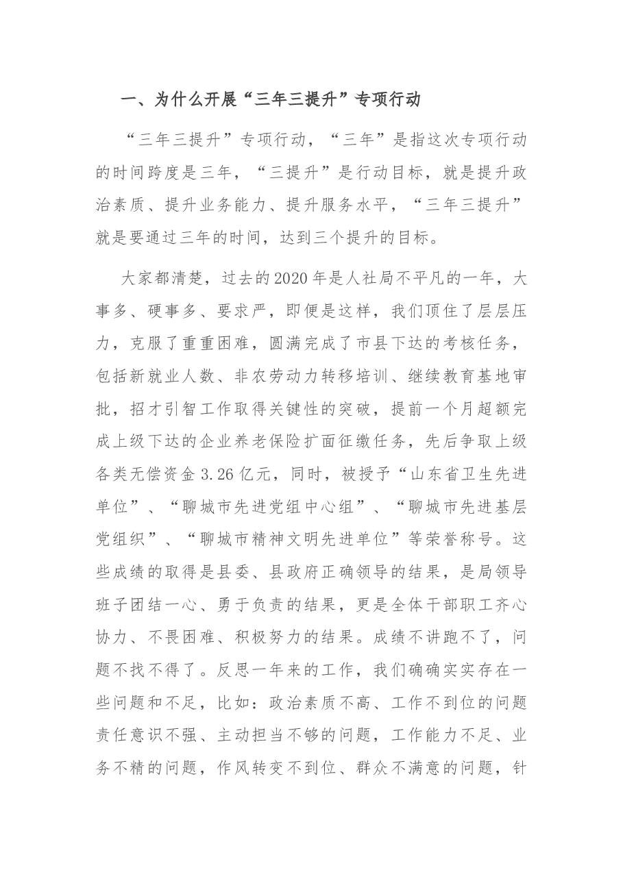 在全局“三年三提升”专项行动动员会议上的讲话.docx,第2页预览