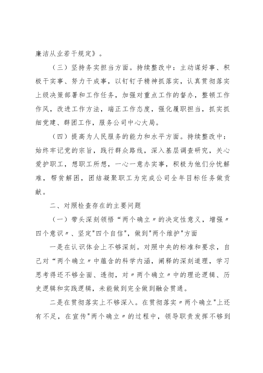 (6篇)国企书记党员干部2022年度民主生活会“六个带头”方面个人对照检查剖析材料汇编.docx,第3页预览