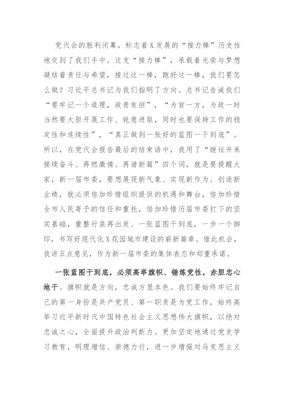 在市委第一次全体会议上的讲话.docx，第2页预览