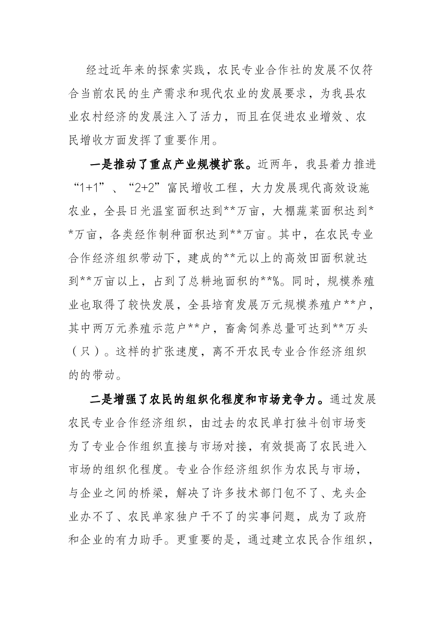 在农民专业合作社发展座谈会上的讲话.docx,第4页预览