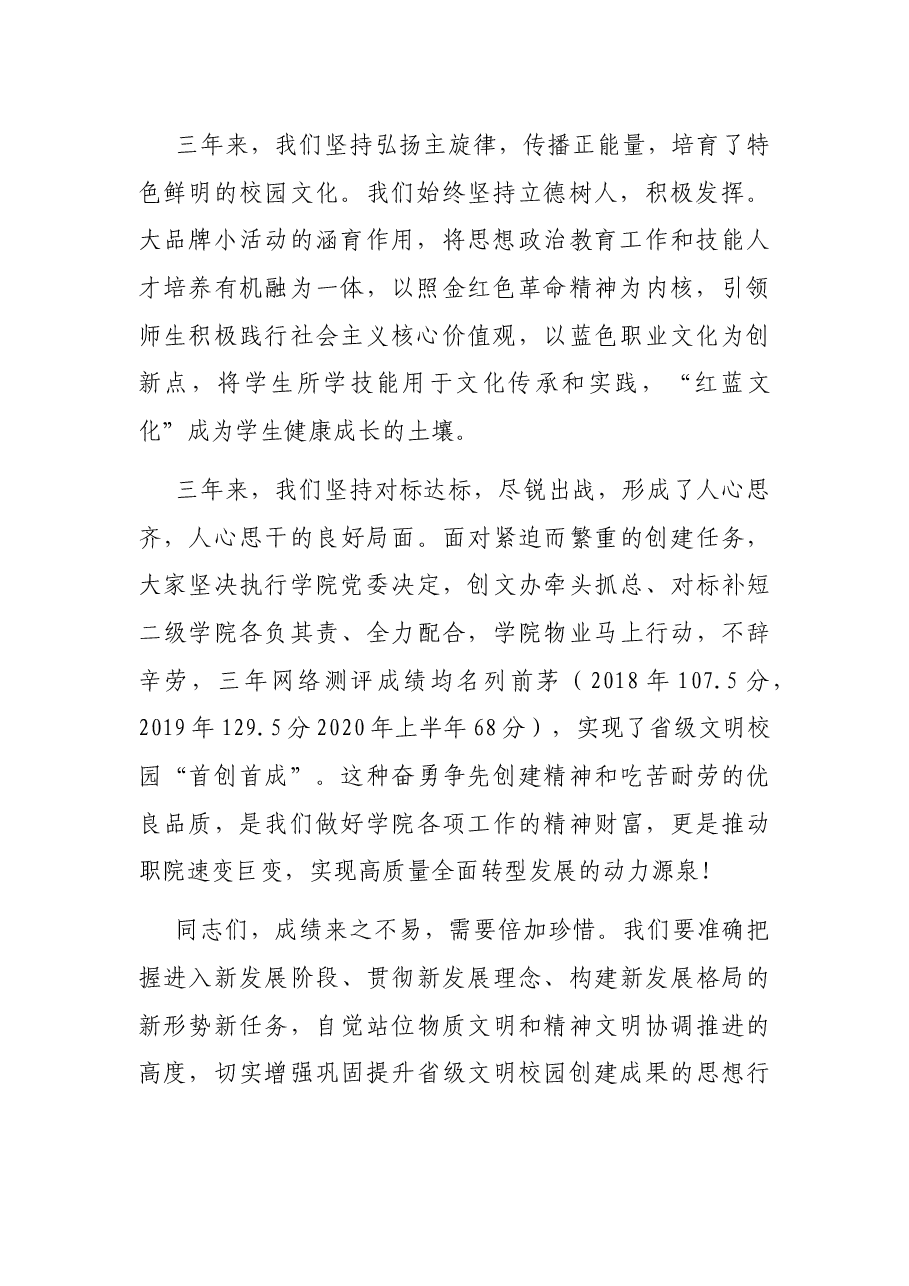 在学院创文表彰大会上的讲话.docx,第2页预览