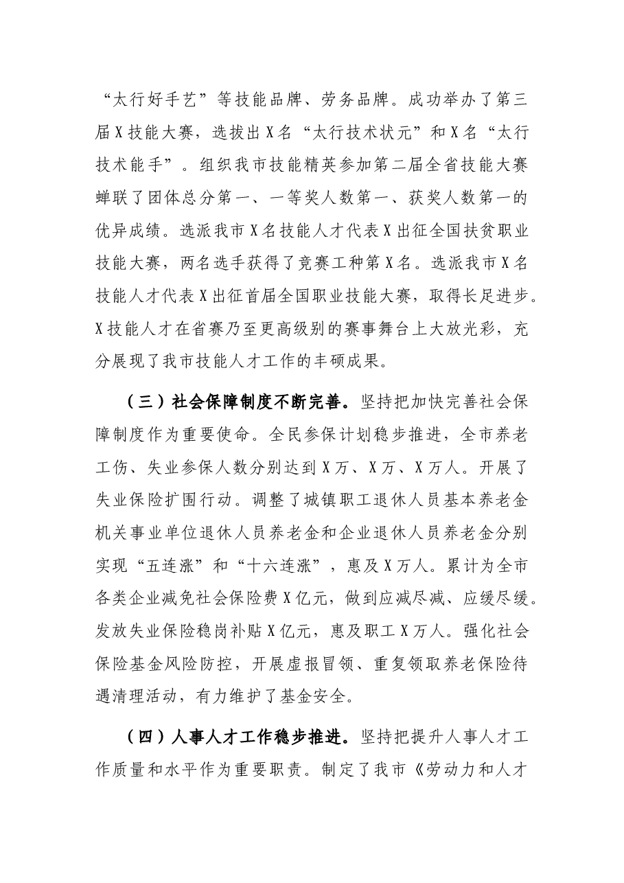在全市人力资源和社会保障工作会议上的讲话.docx,第3页预览