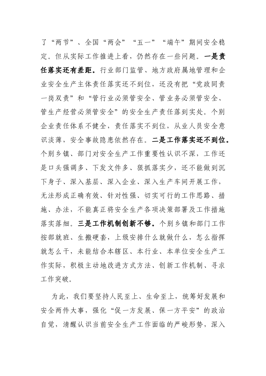 在全县暑假期间安全防控工作会议上的讲话.docx,第2页预览