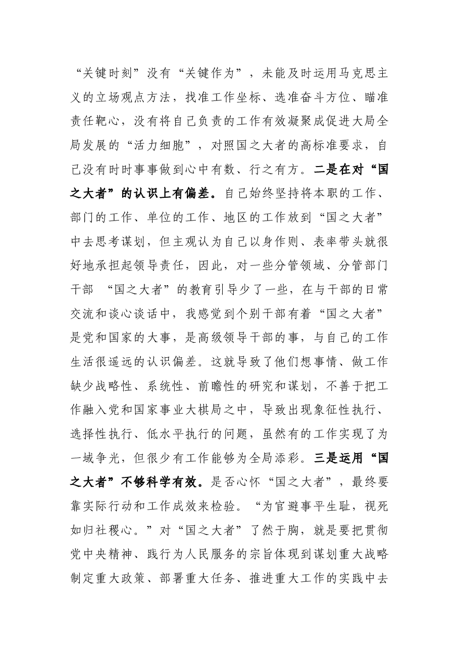 县委常委、组织部长党史学习教育专题民主生活会对照检查材料.docx，第4页预览