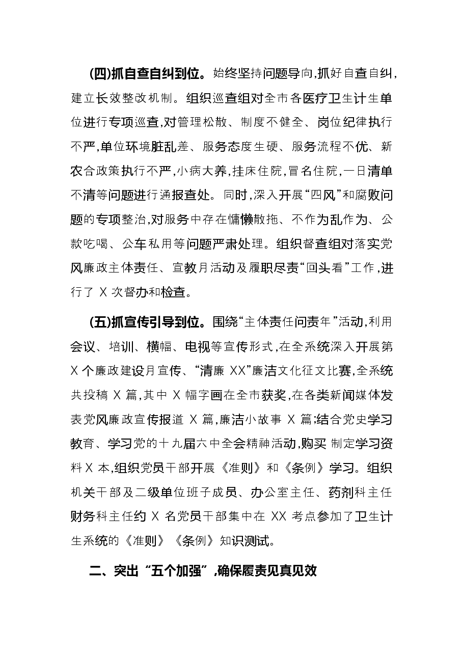 市卫健委党委班子2021年度述职述责述廉报告.docx，第3页预览
