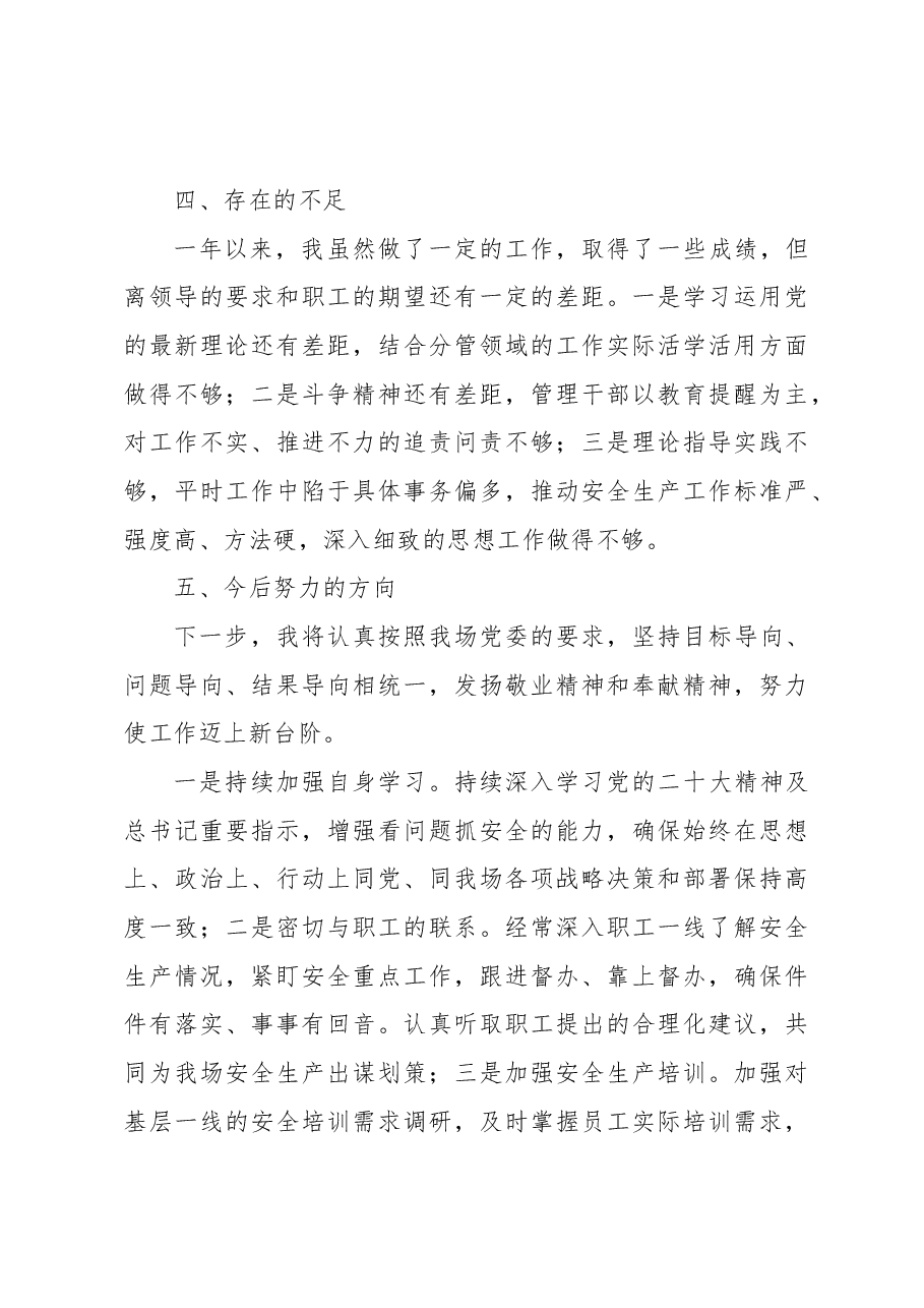 2022年基层国企分管领导述职述责述廉报告.docx,第4页预览