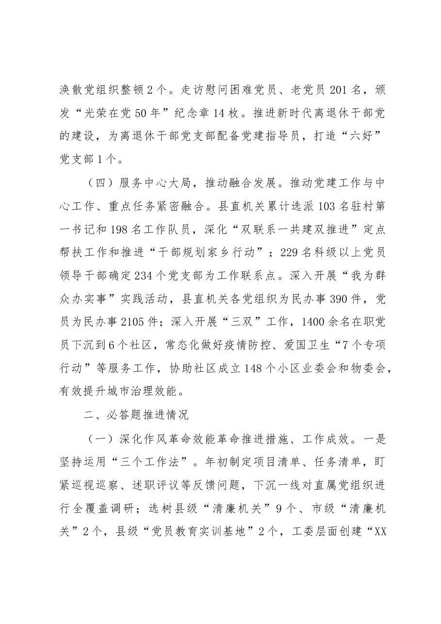 XX县委办主任抓基层党建工作述职报告.docx,第2页预览