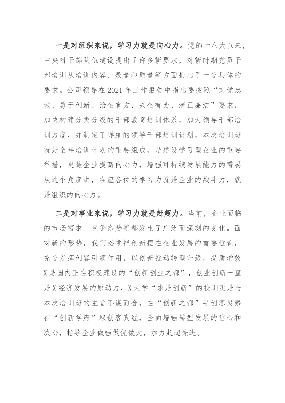 在国企培训班开班仪式上的讲话.docx,第2页预览