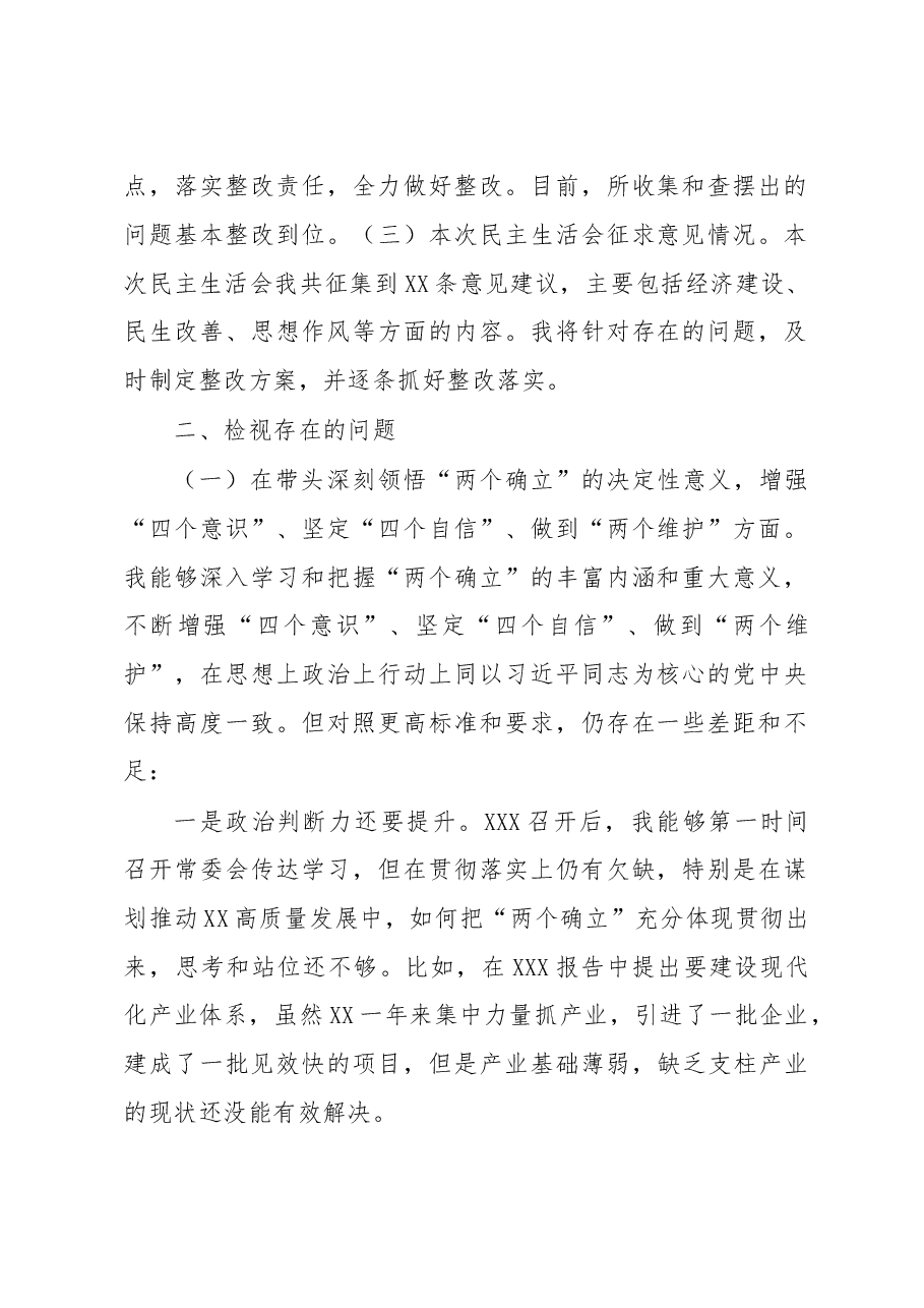 2022年度市委常委班子民主生活会个人发言提纲.docx,第2页预览