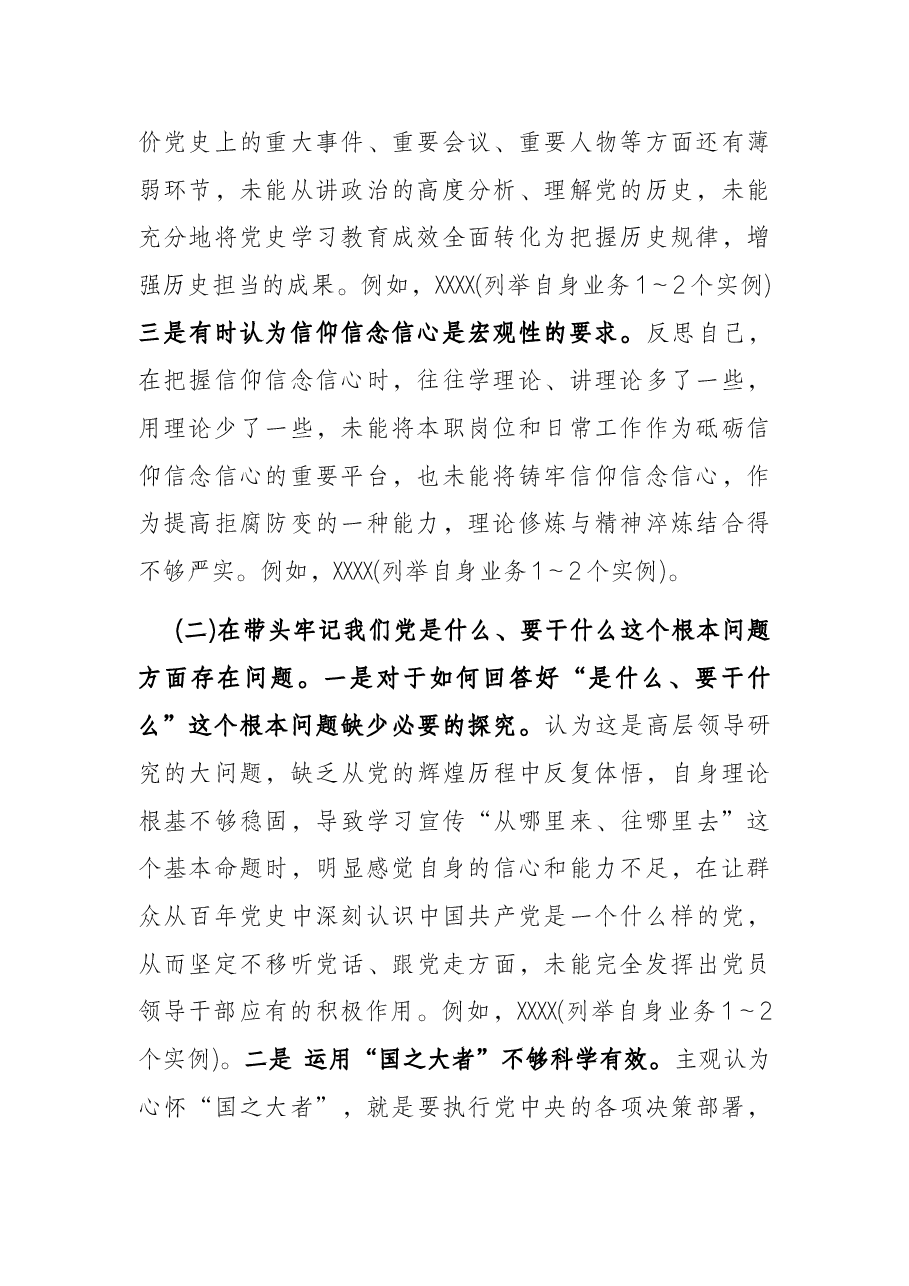 党委班子成员2021年度党史学习教育专题五个带头民主生活会对照检查材料.docx,第2页预览